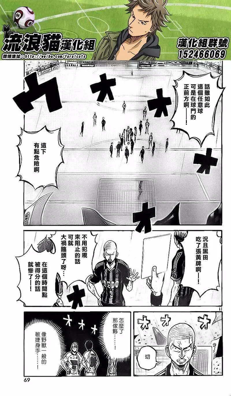 🍗逆转监督GIANT KILLING 第305回 第11页