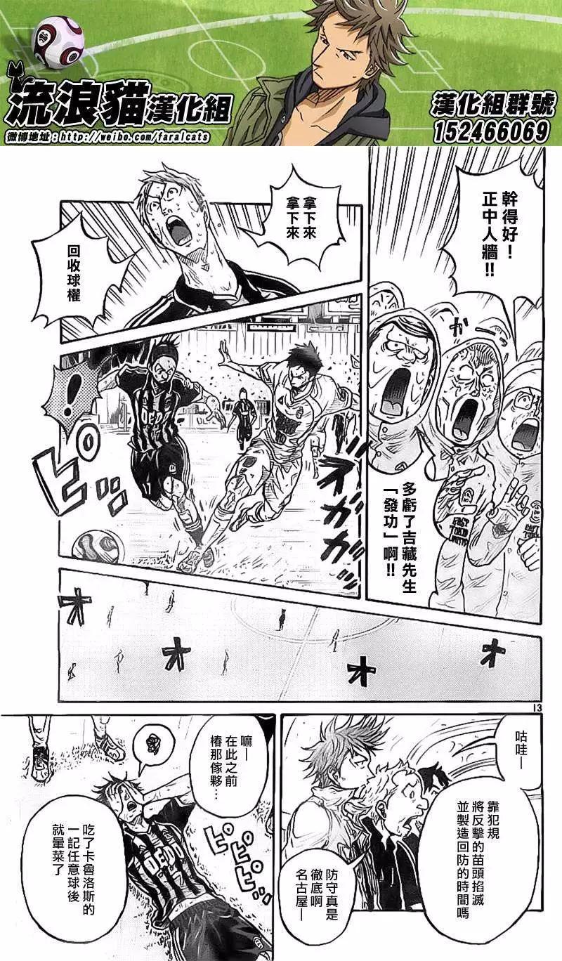 🍗逆转监督GIANT KILLING 第305回 第13页