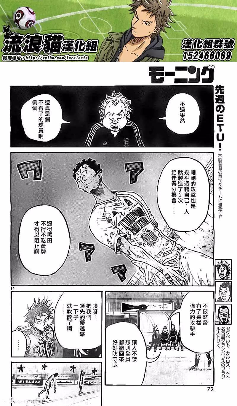 🍗逆转监督GIANT KILLING 第305回 第14页
