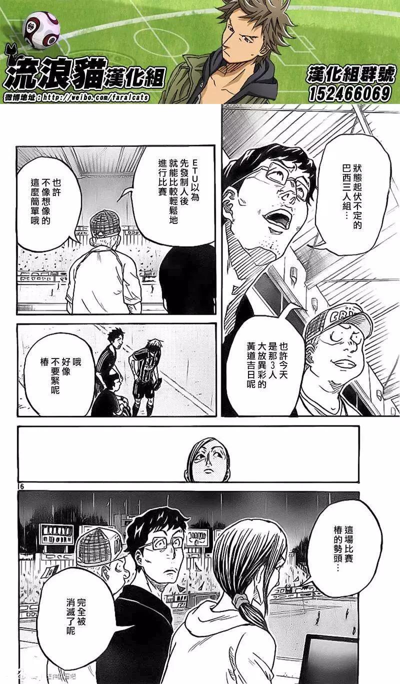 🍗逆转监督GIANT KILLING 第305回 第16页