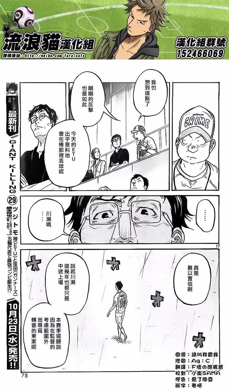🍗逆转监督GIANT KILLING 第305回 第17页