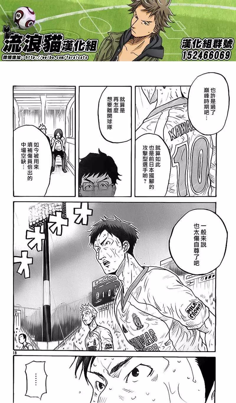 🍗逆转监督GIANT KILLING 第305回 第18页