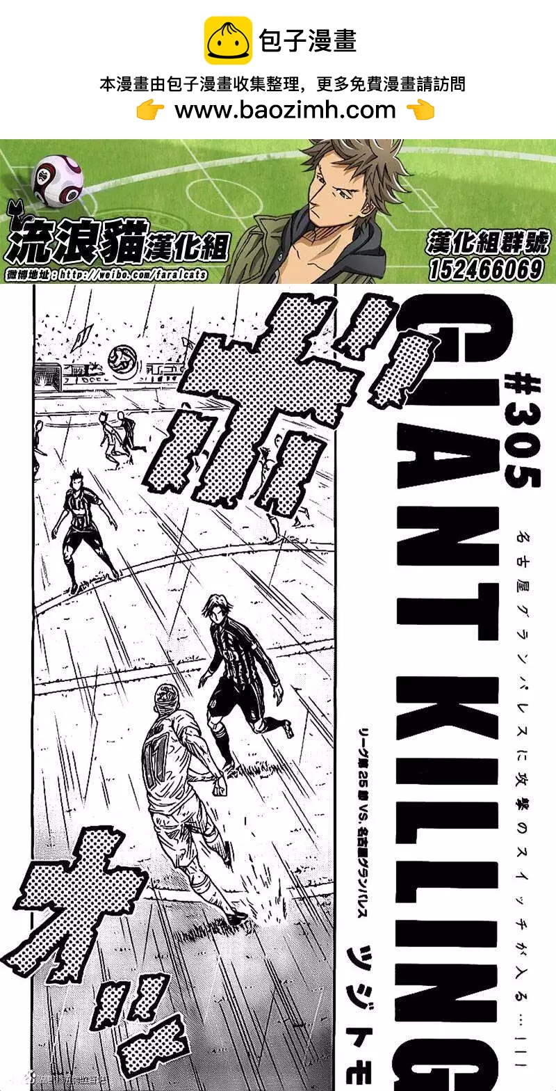 🍗逆转监督GIANT KILLING 第305回 第2页