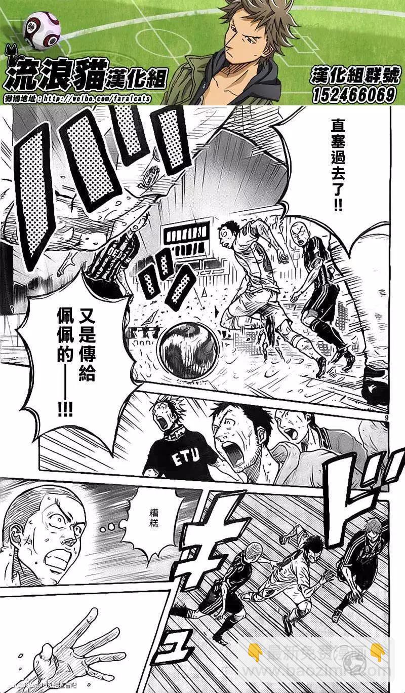 🍗逆转监督GIANT KILLING 第305回 第9页