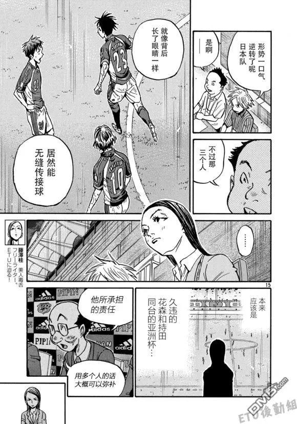 🍗逆转监督GIANT KILLING 第504话 第15页