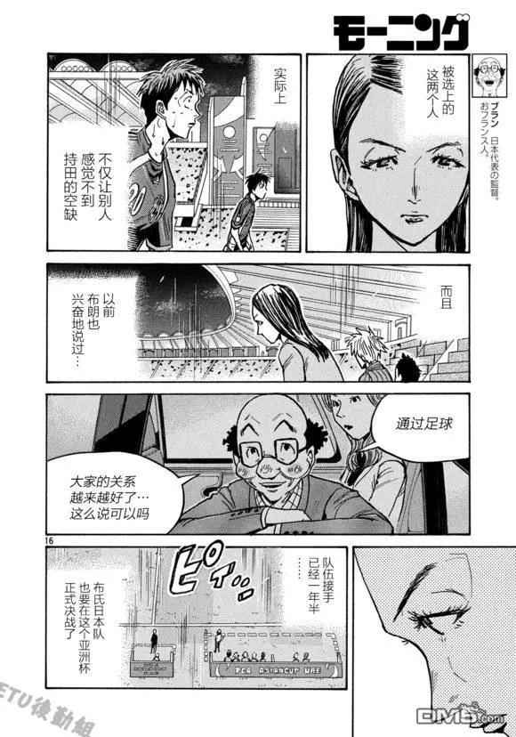 🍗逆转监督GIANT KILLING 第504话 第16页