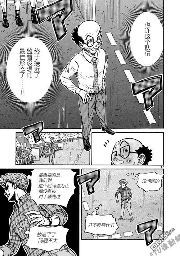 🍗逆转监督GIANT KILLING 第504话 第17页