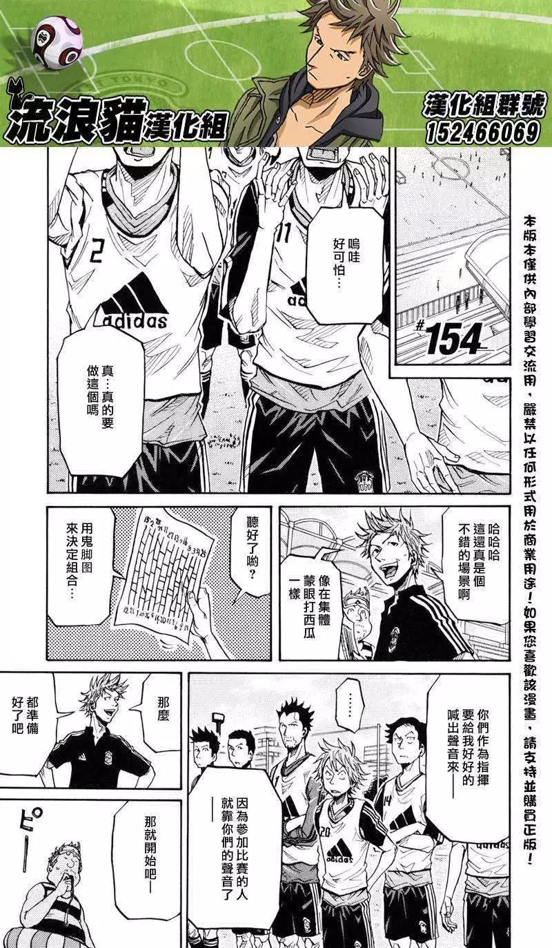 🍗逆转监督GIANT KILLING 第154回 第1页
