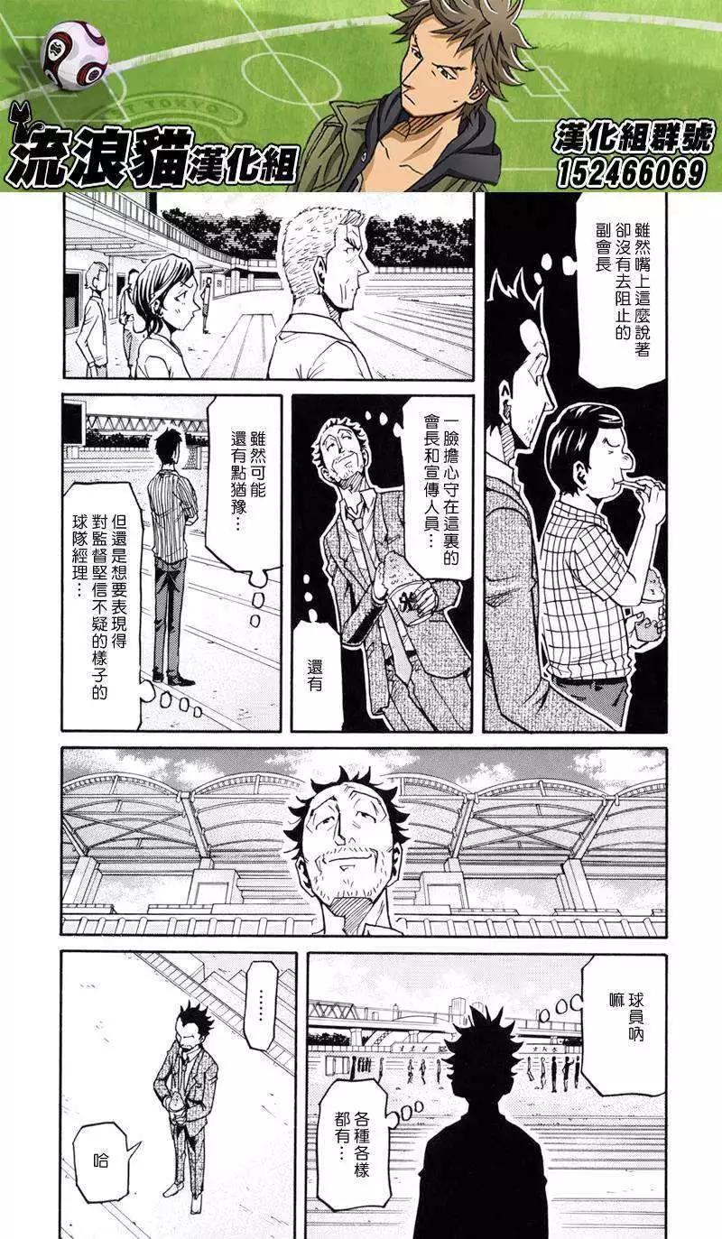 🍗逆转监督GIANT KILLING 第154回 第11页