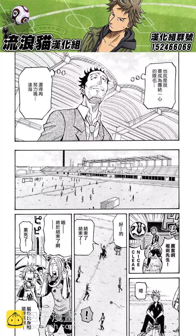 🍗逆转监督GIANT KILLING 第154回 第12页