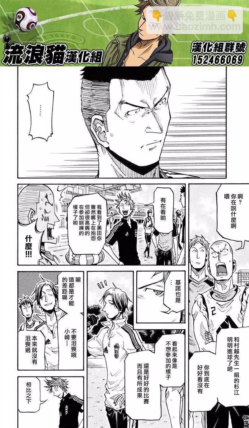 🍗逆转监督GIANT KILLING 第154回 第14页