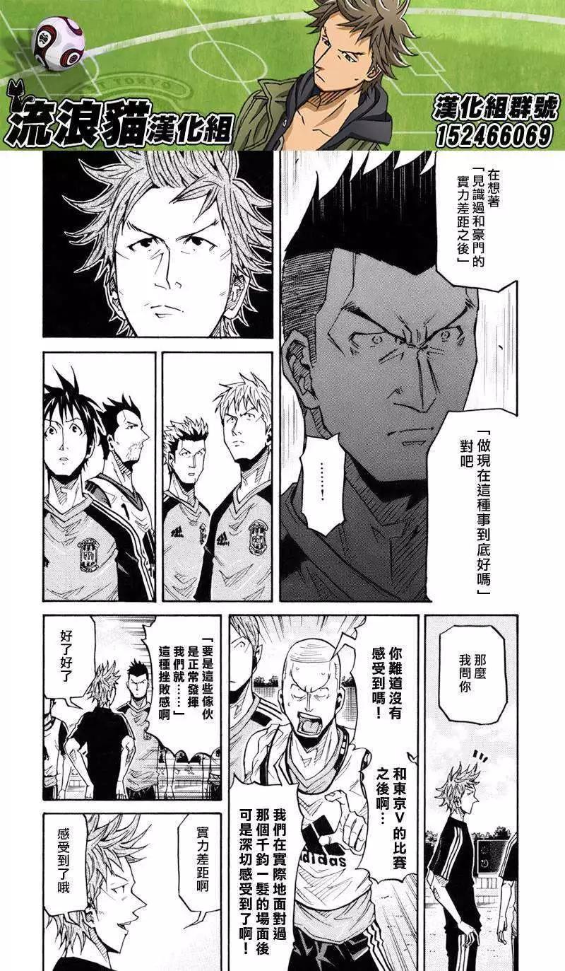 🍗逆转监督GIANT KILLING 第154回 第16页