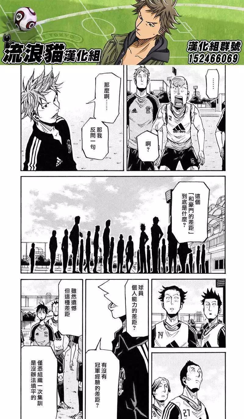 🍗逆转监督GIANT KILLING 第154回 第17页