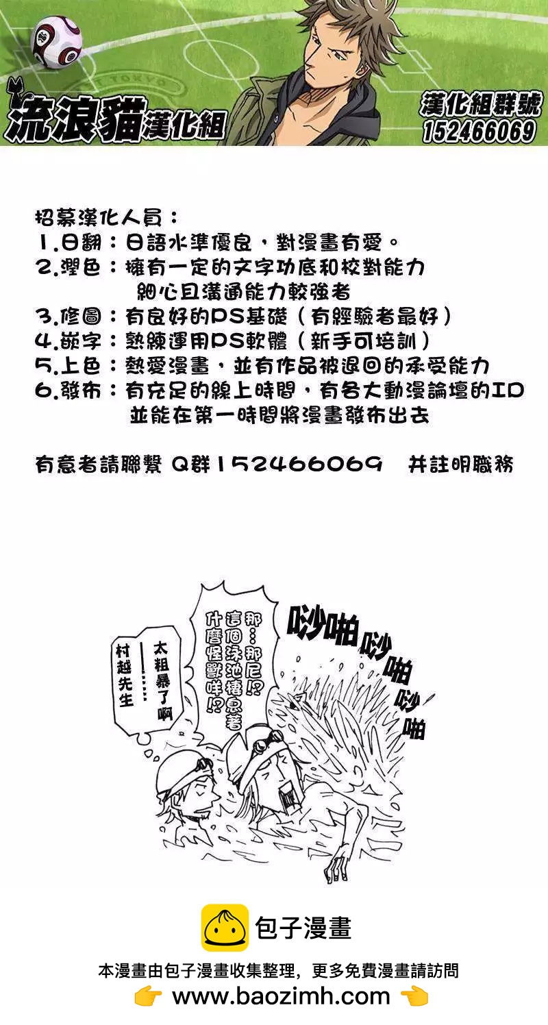 🍗逆转监督GIANT KILLING 第154回 第21页