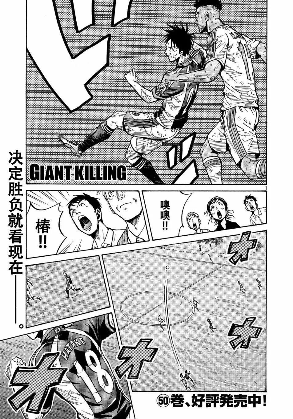 🍗逆转监督GIANT KILLING 第507话 第1页