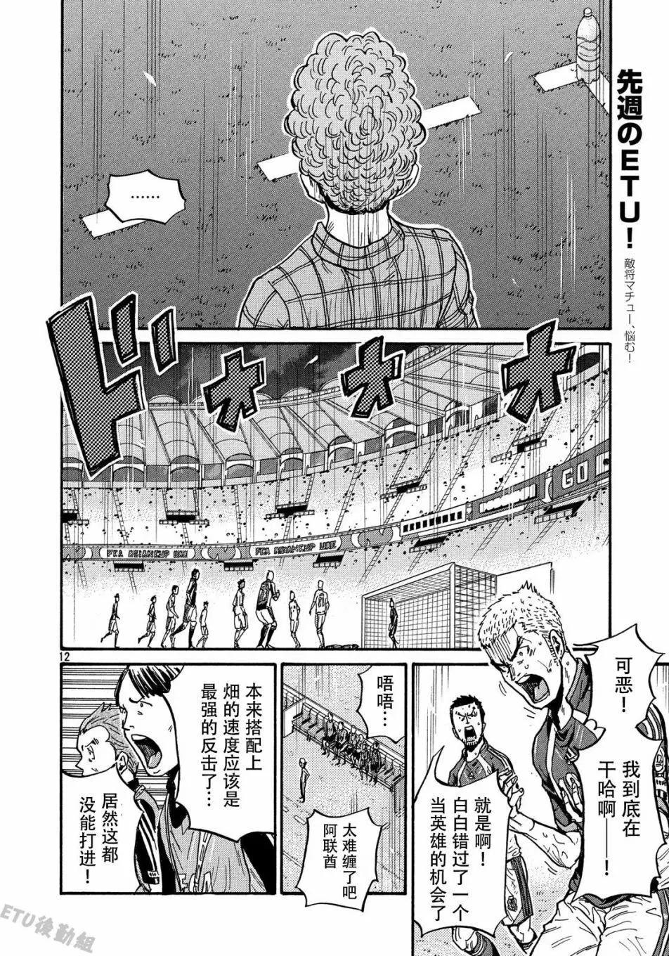 🍗逆转监督GIANT KILLING 第507话 第12页