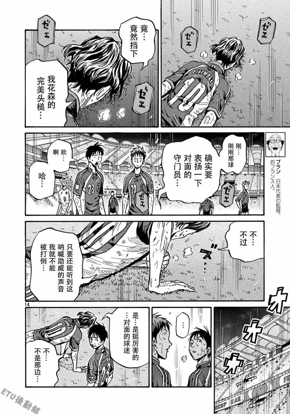 🍗逆转监督GIANT KILLING 第507话 第14页