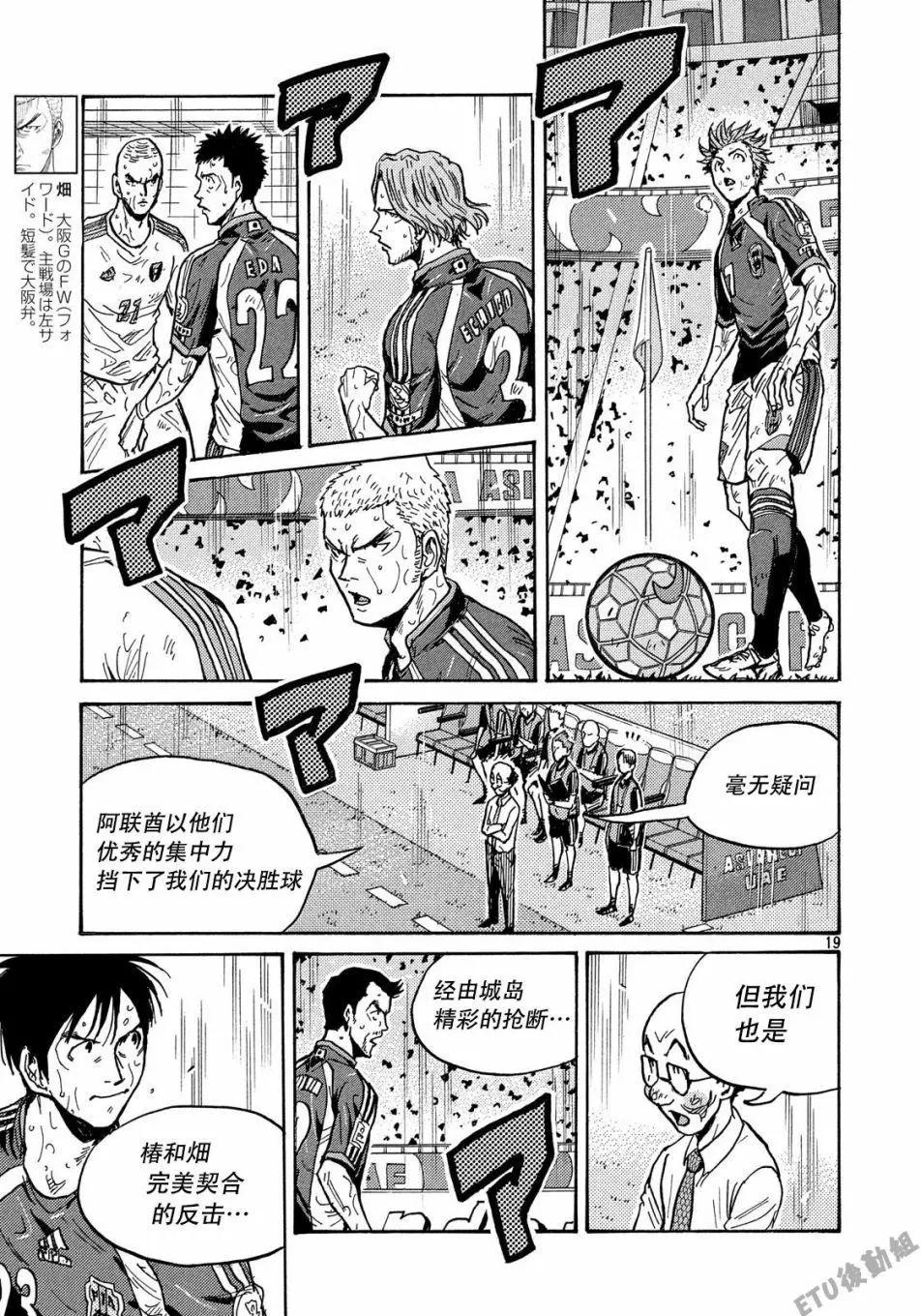 🍗逆转监督GIANT KILLING 第507话 第19页