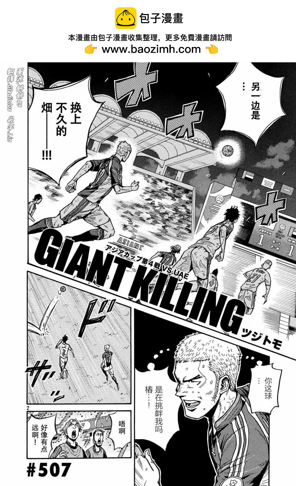 🍗逆转监督GIANT KILLING 第507话 第2页