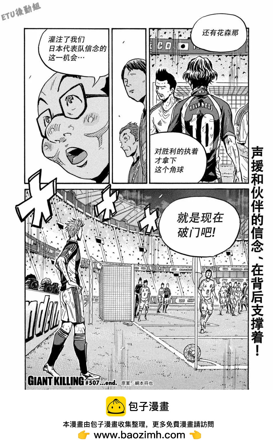 🍗逆转监督GIANT KILLING 第507话 第20页
