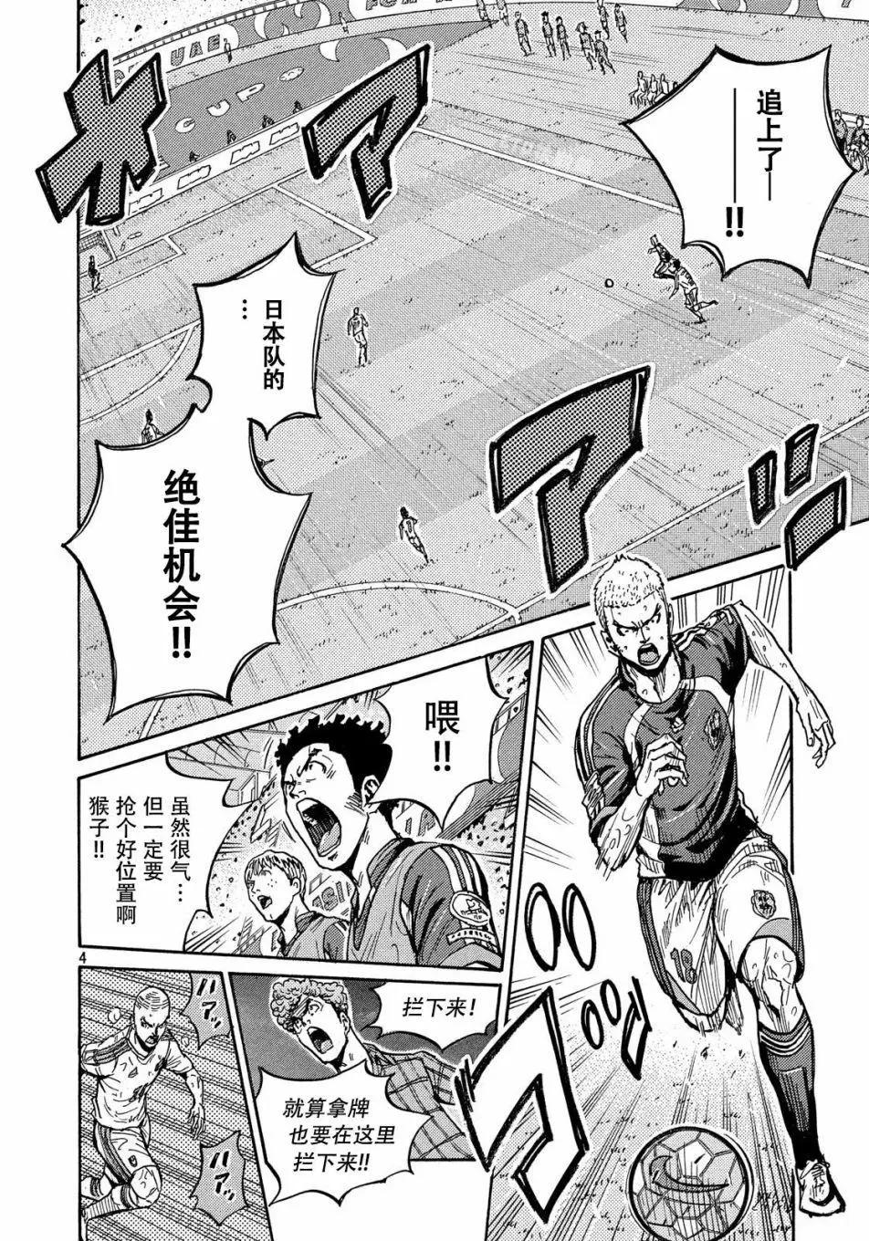 🍗逆转监督GIANT KILLING 第507话 第4页