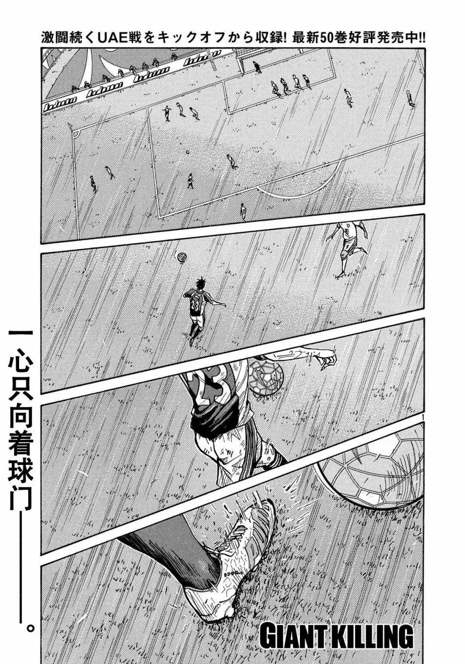 🍗逆转监督GIANT KILLING 第509话 第1页