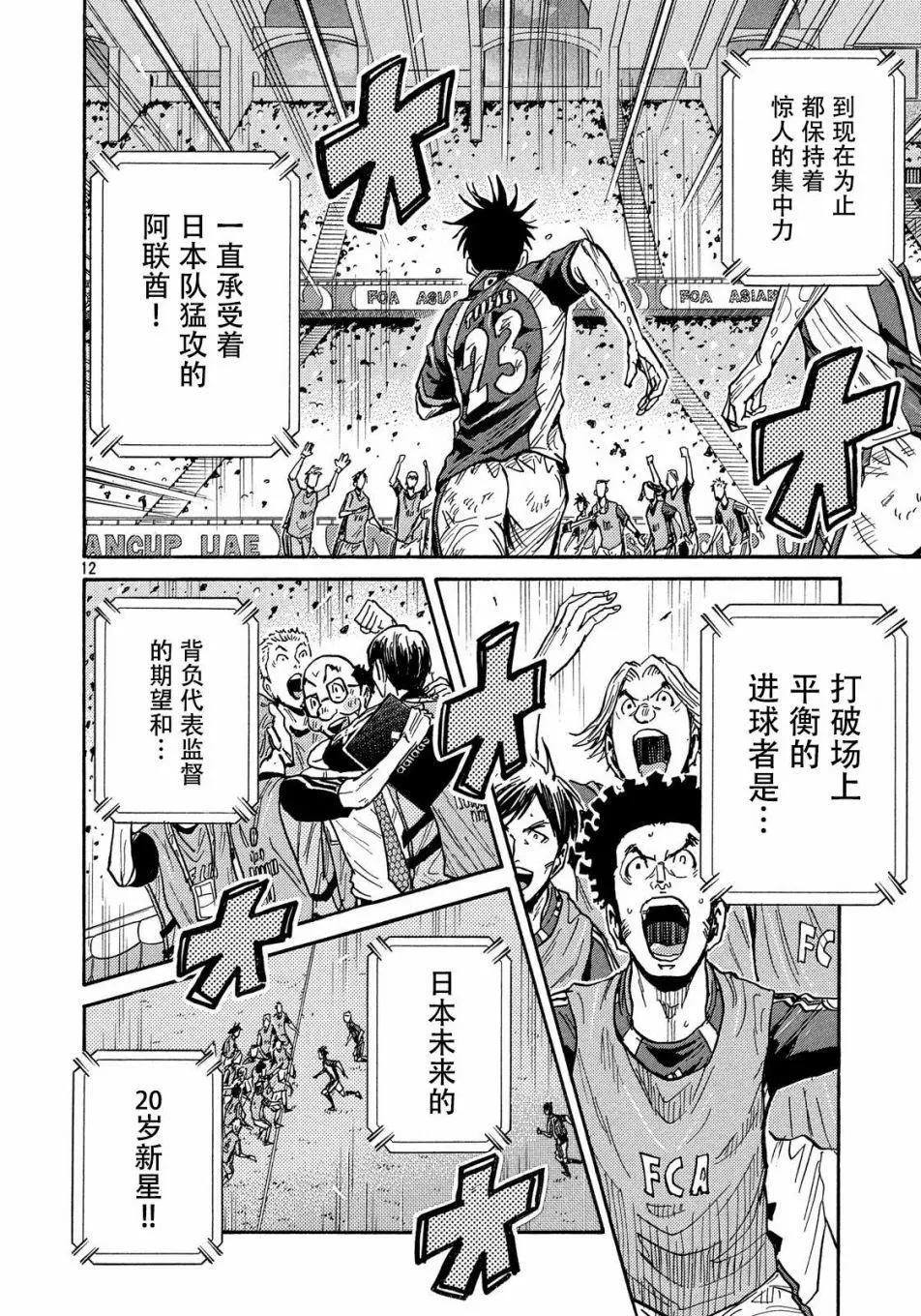 🍗逆转监督GIANT KILLING 第509话 第10页