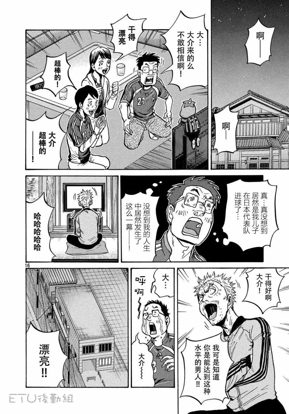 🍗逆转监督GIANT KILLING 第509话 第14页