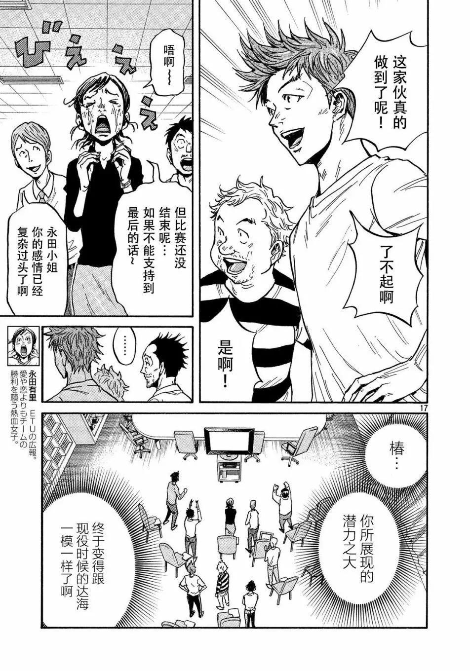 🍗逆转监督GIANT KILLING 第509话 第15页