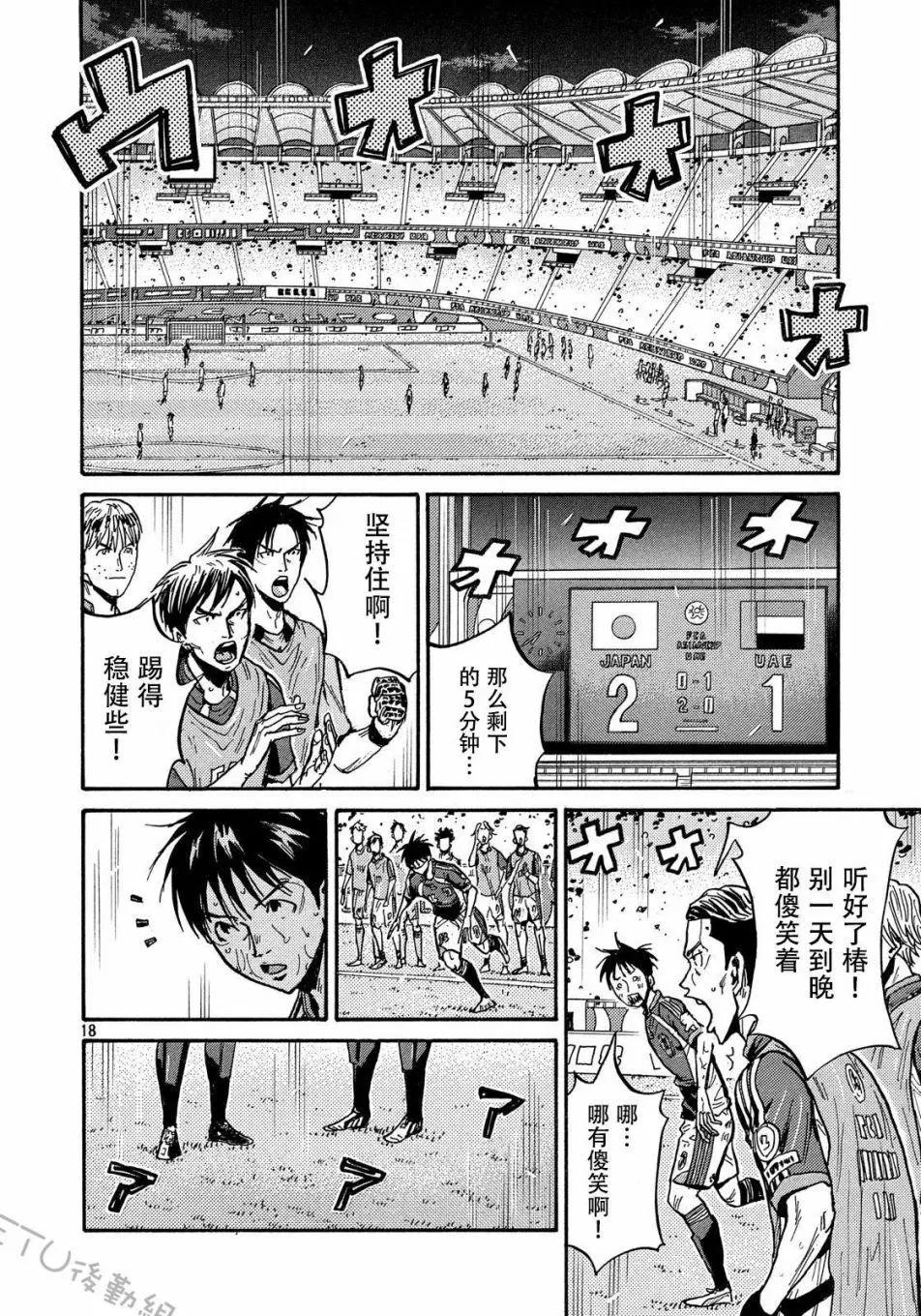 🍗逆转监督GIANT KILLING 第509话 第16页