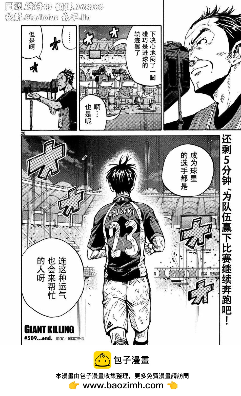 🍗逆转监督GIANT KILLING 第509话 第18页