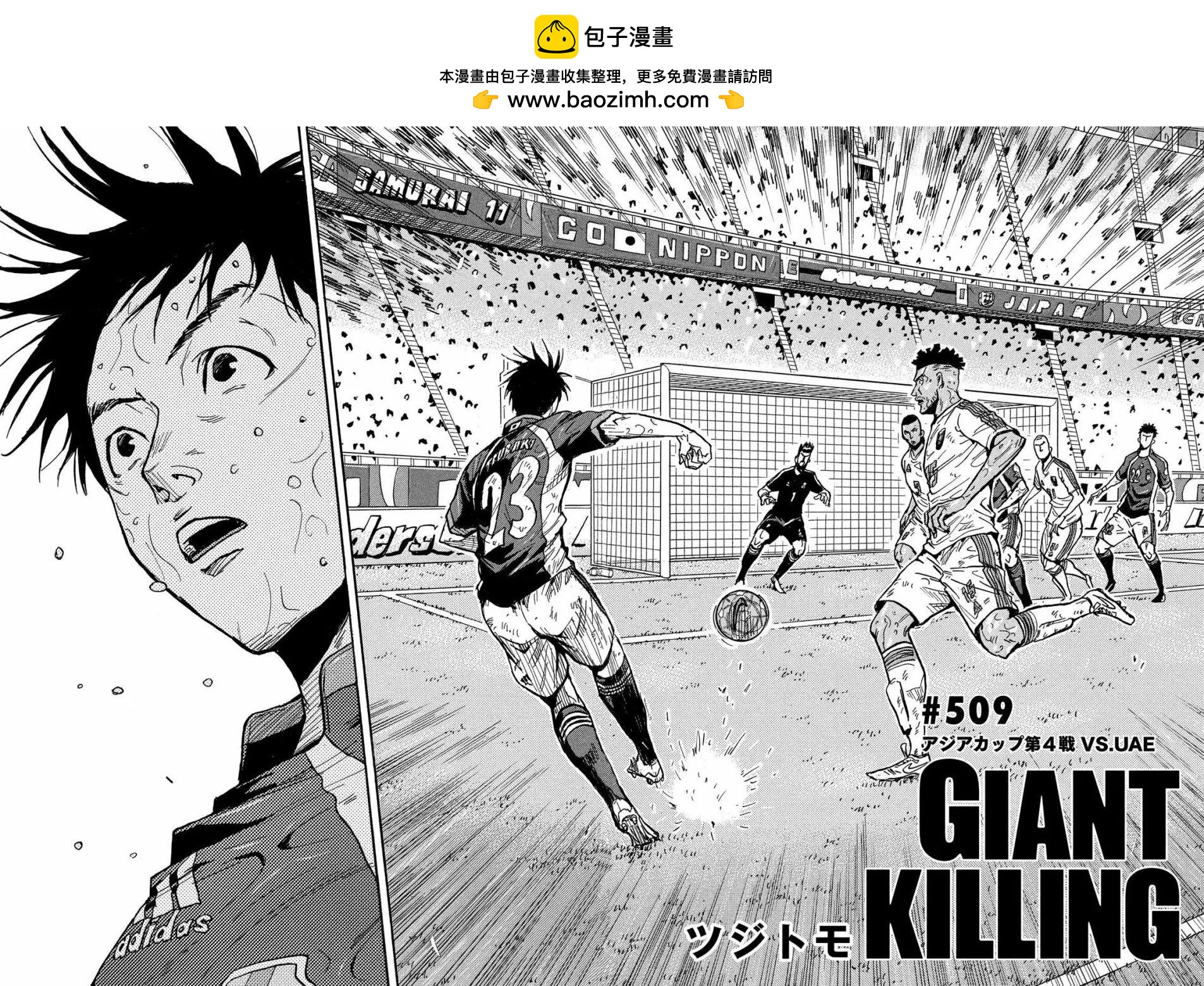 🍗逆转监督GIANT KILLING 第509话 第2页