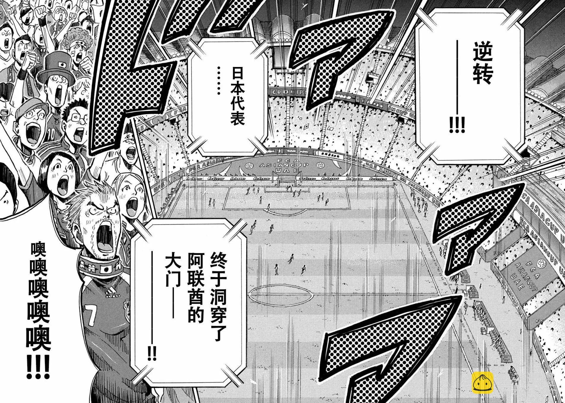🍗逆转监督GIANT KILLING 第509话 第9页
