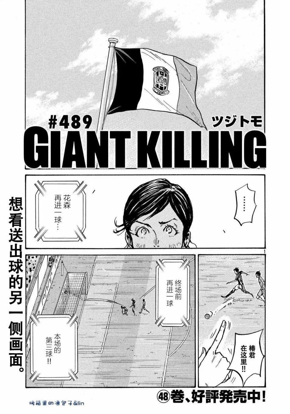 🍗逆转监督GIANT KILLING 第50卷 第26页