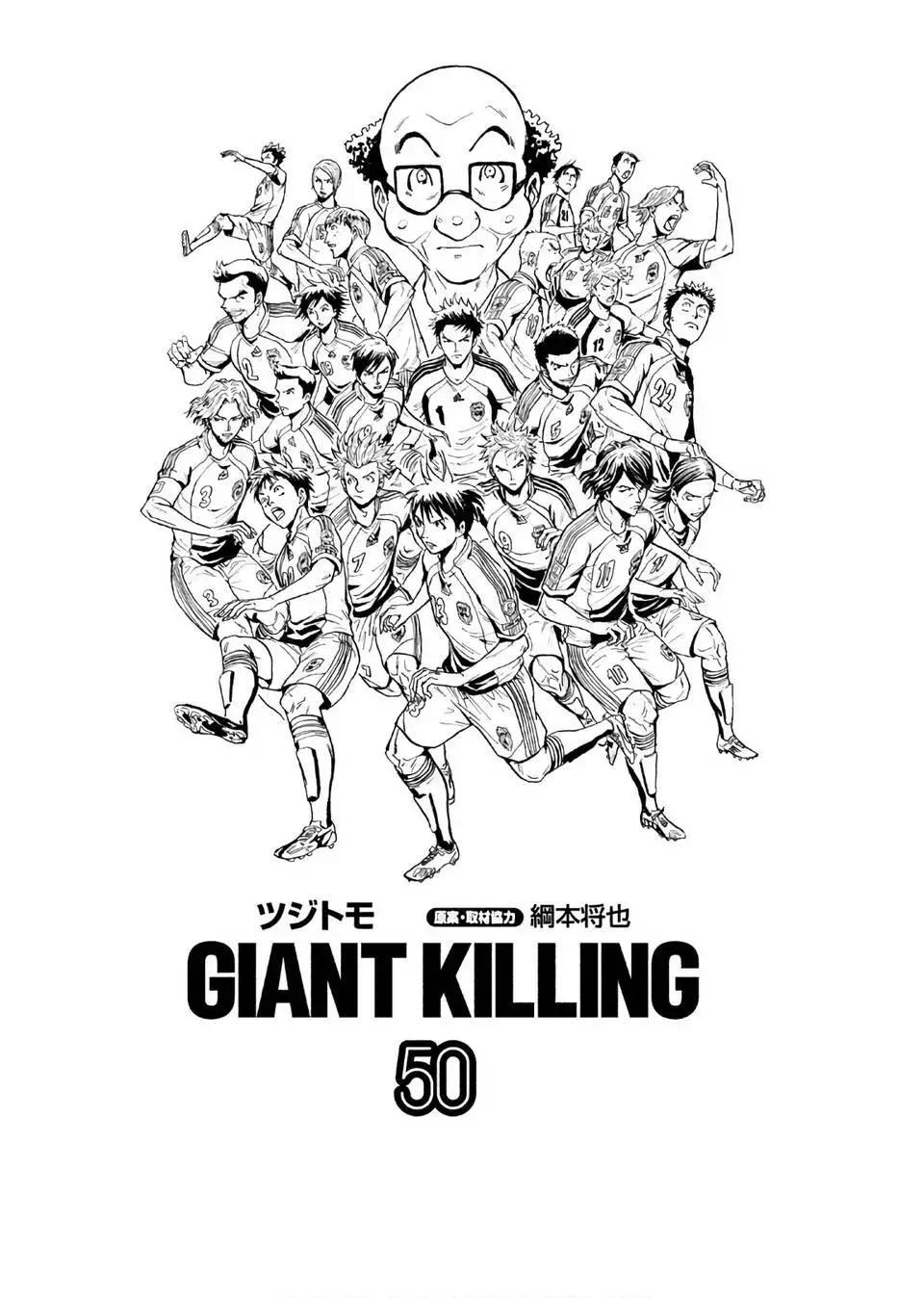 🍗逆转监督GIANT KILLING 第50卷 第3页