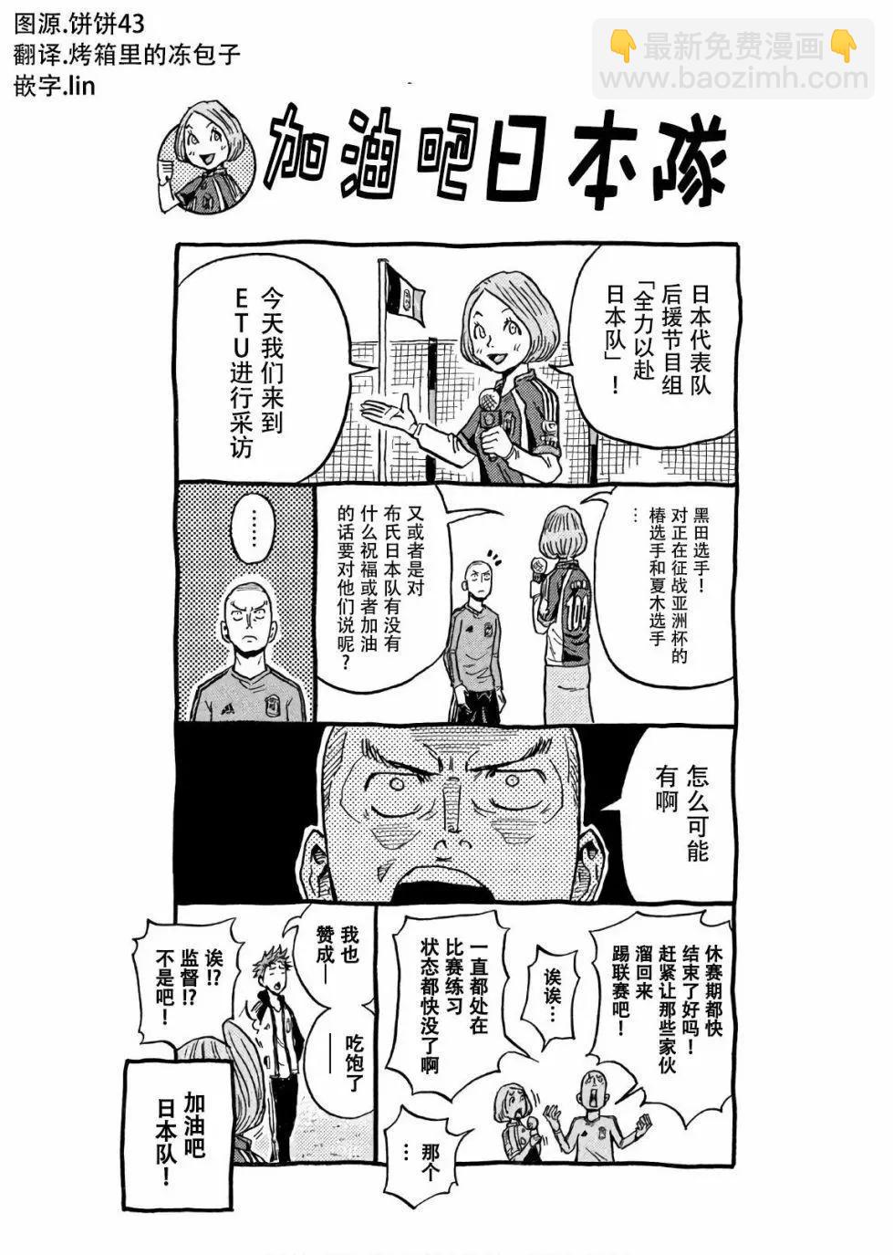 🍗逆转监督GIANT KILLING 第50卷 第4页
