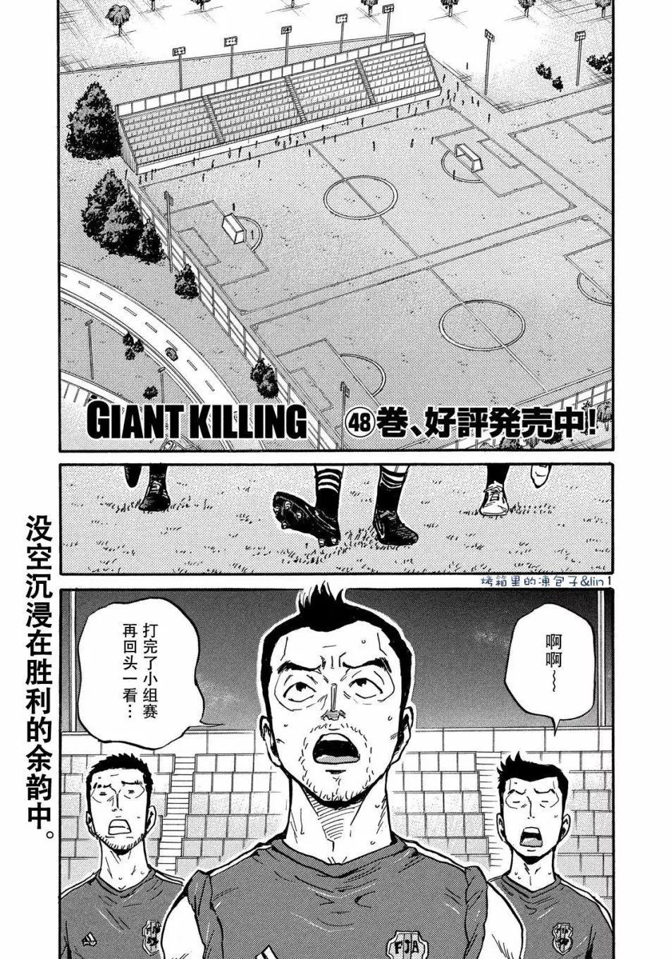 🍗逆转监督GIANT KILLING 第50卷 第41页