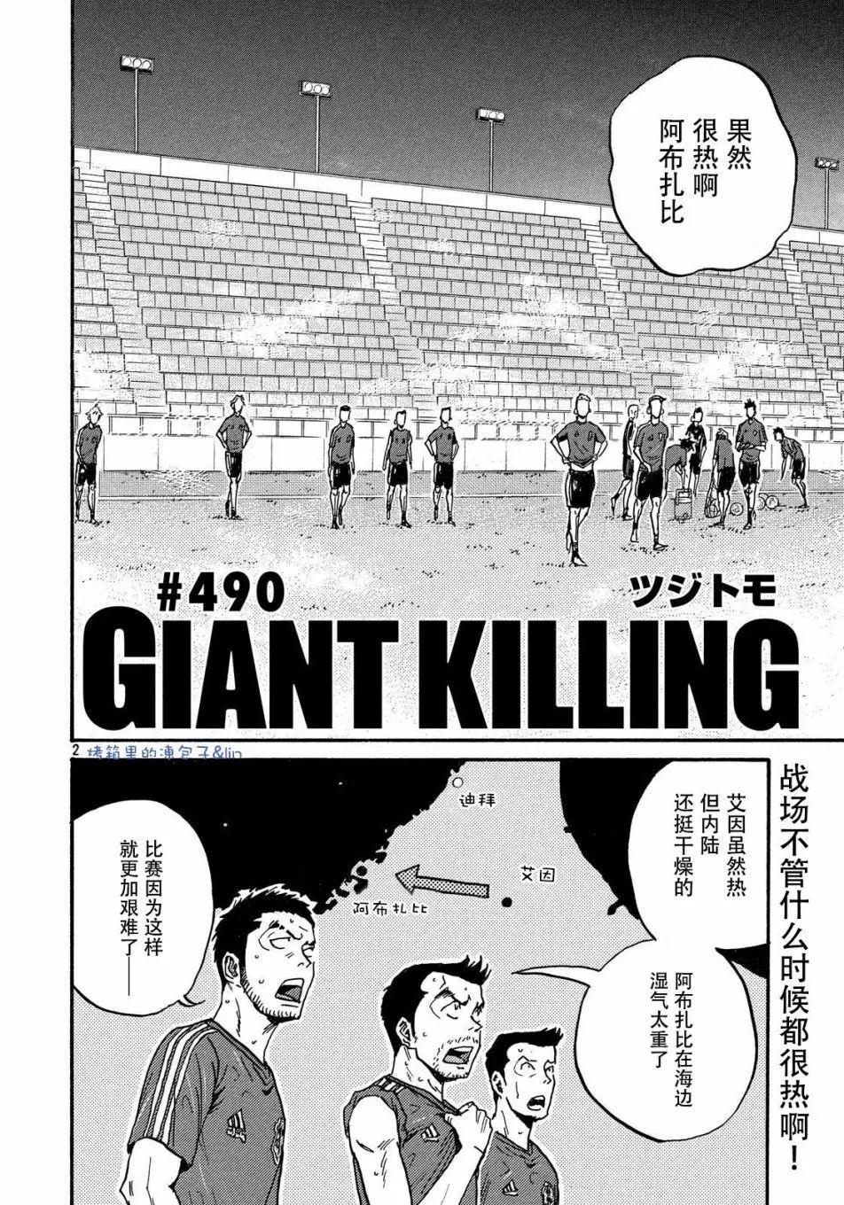 🍗逆转监督GIANT KILLING 第50卷 第42页