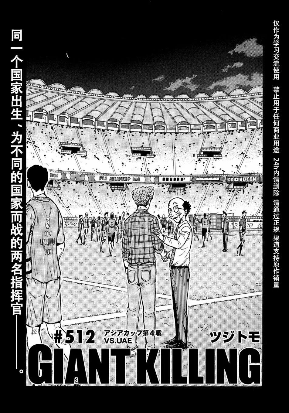 🍗逆转监督GIANT KILLING 第512话 第1页