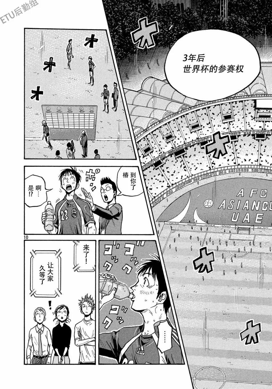 🍗逆转监督GIANT KILLING 第512话 第10页