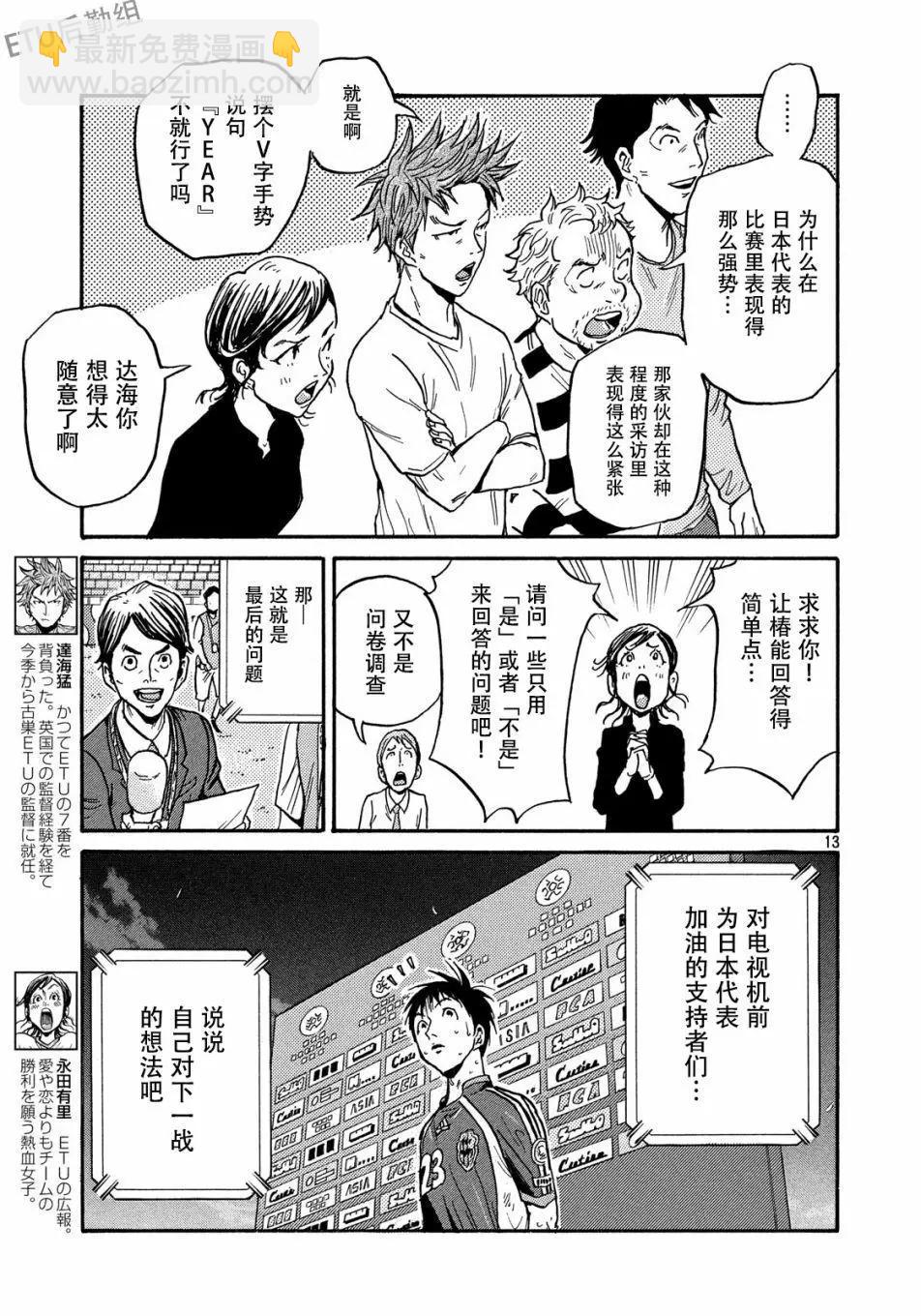 🍗逆转监督GIANT KILLING 第512话 第13页