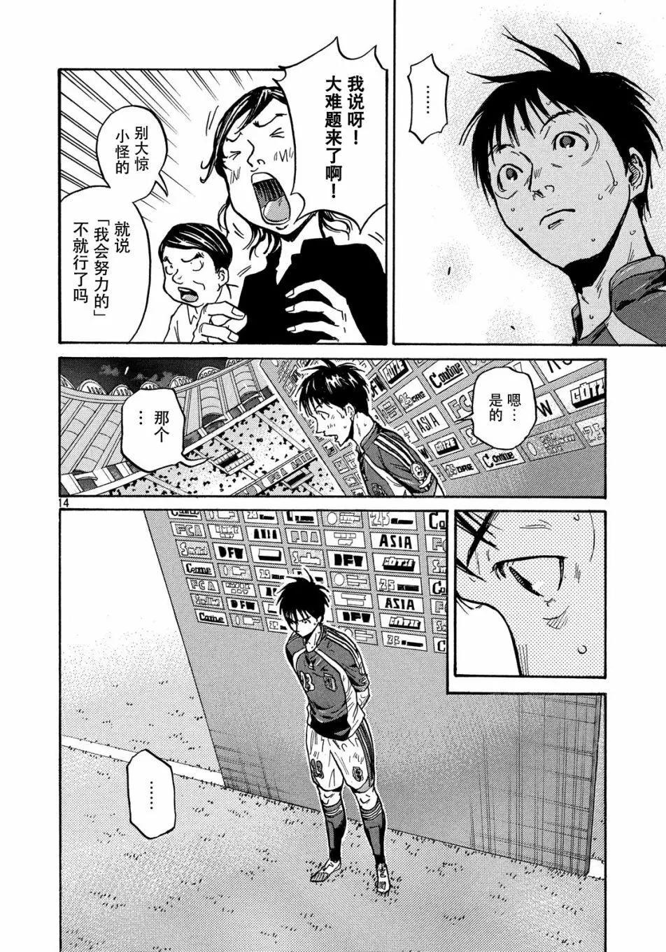 🍗逆转监督GIANT KILLING 第512话 第14页