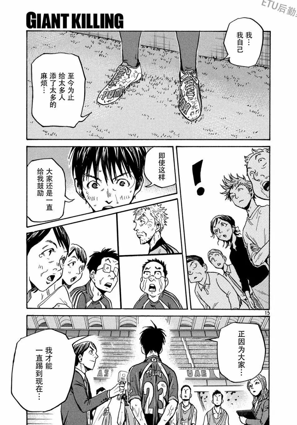 🍗逆转监督GIANT KILLING 第512话 第15页