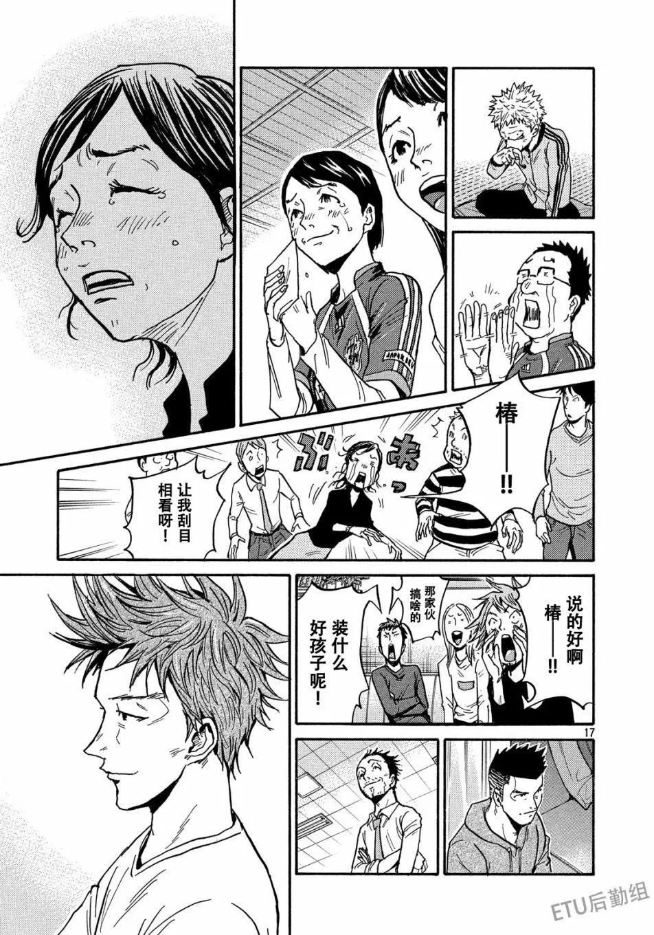 🍗逆转监督GIANT KILLING 第512话 第17页