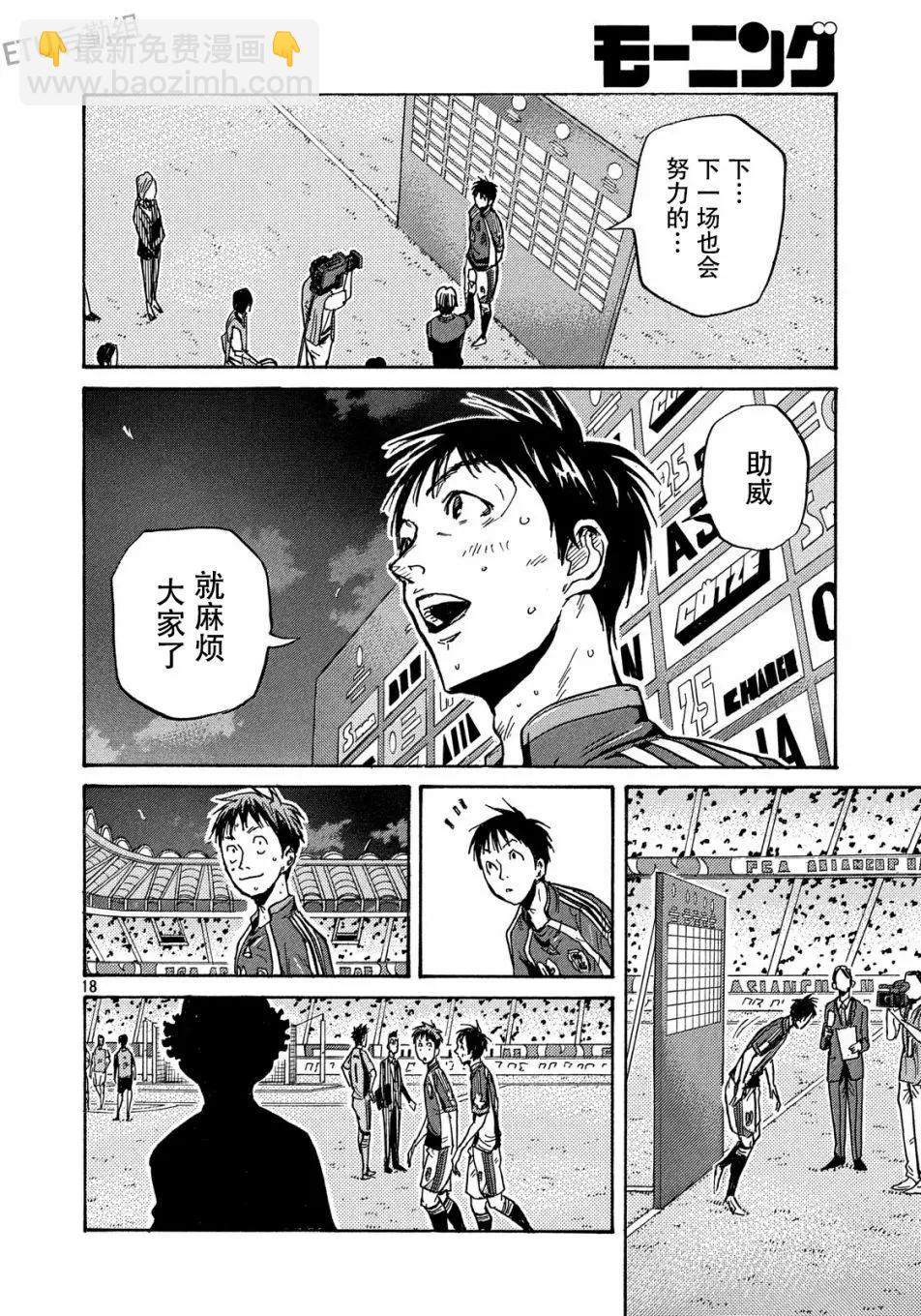 🍗逆转监督GIANT KILLING 第512话 第18页