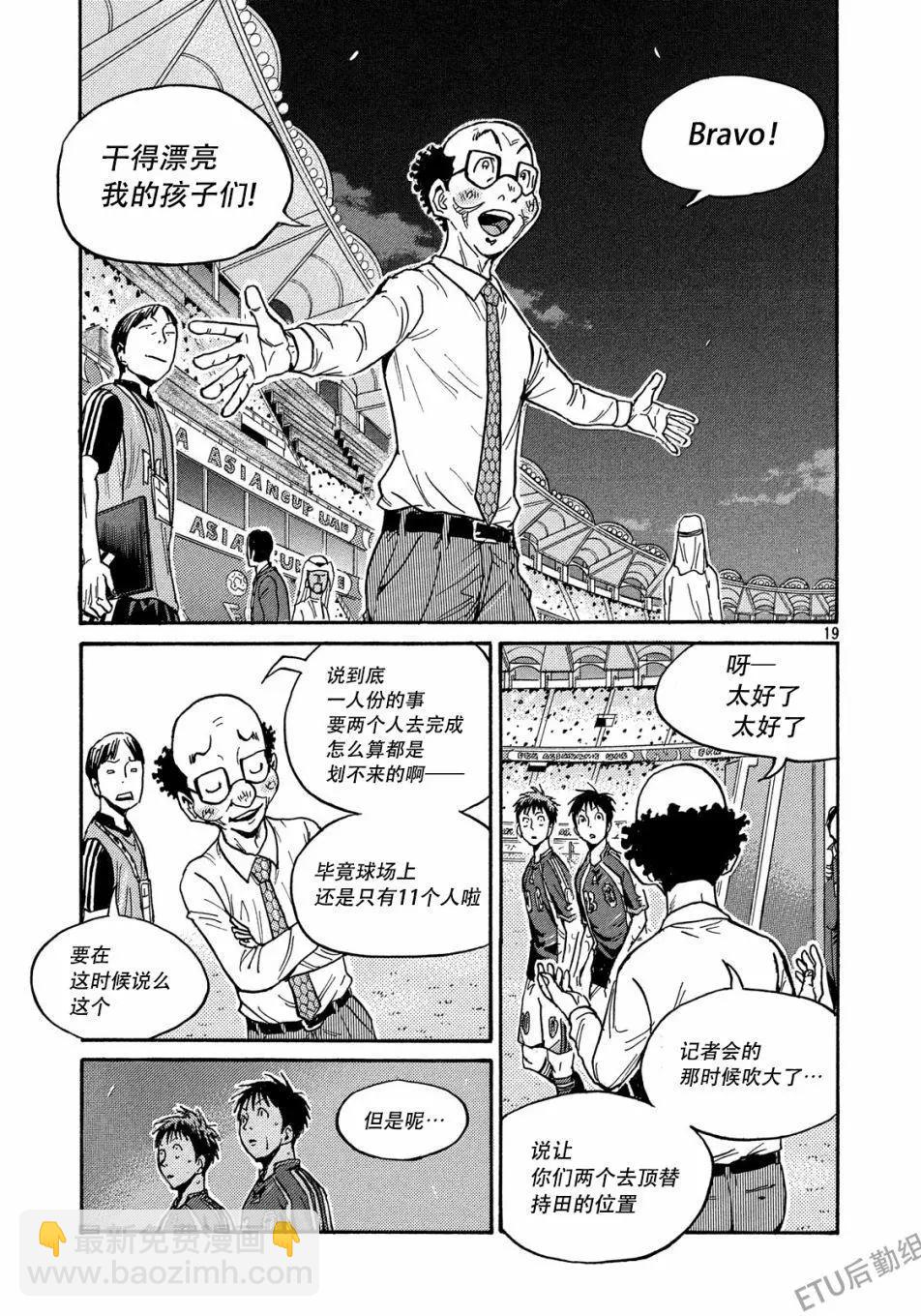 🍗逆转监督GIANT KILLING 第512话 第19页