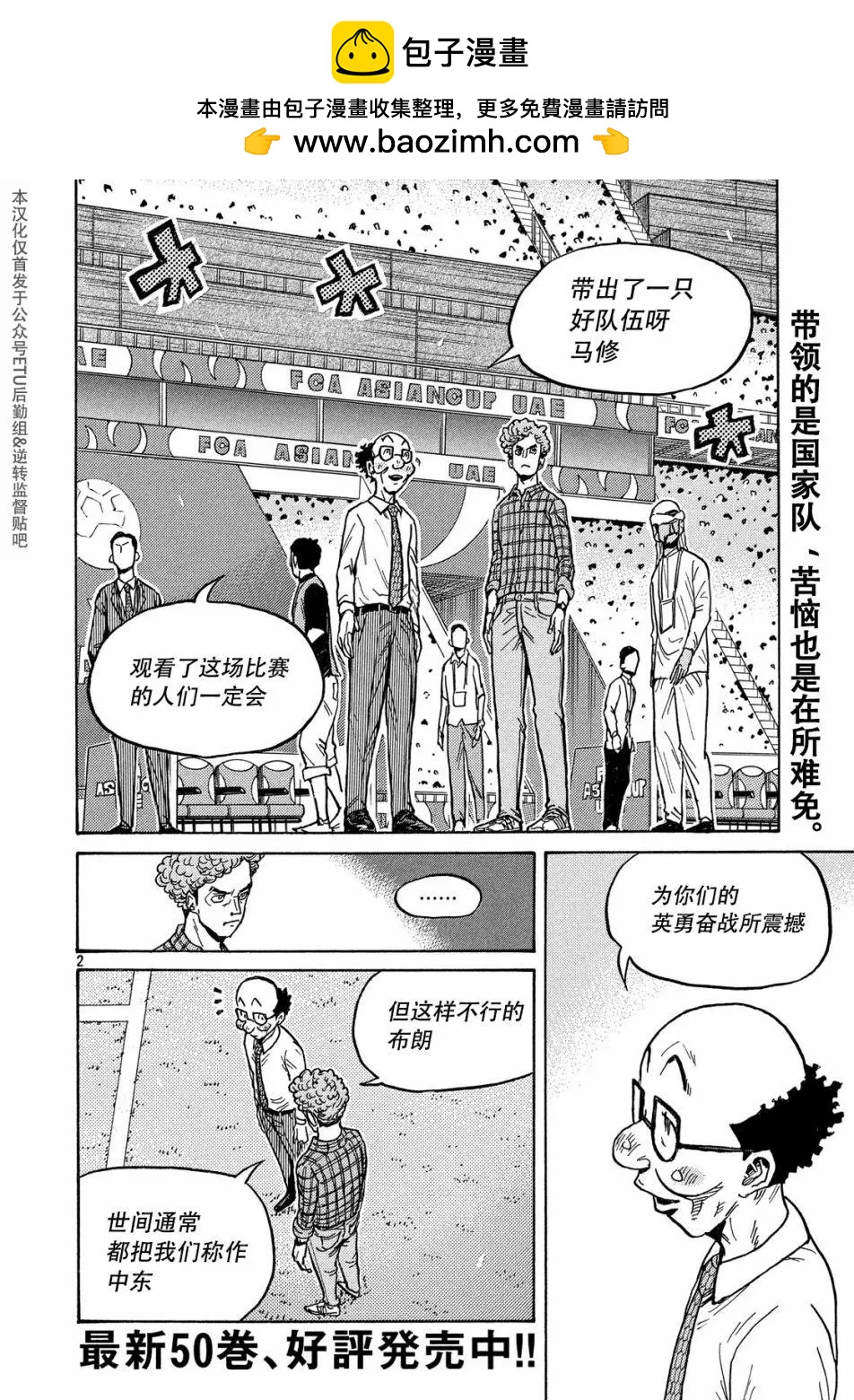 🍗逆转监督GIANT KILLING 第512话 第2页