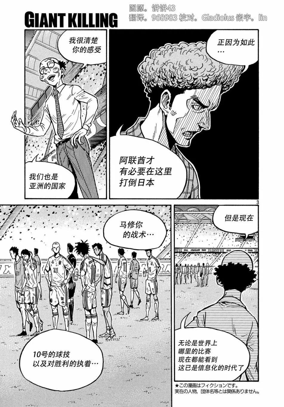 🍗逆转监督GIANT KILLING 第512话 第3页