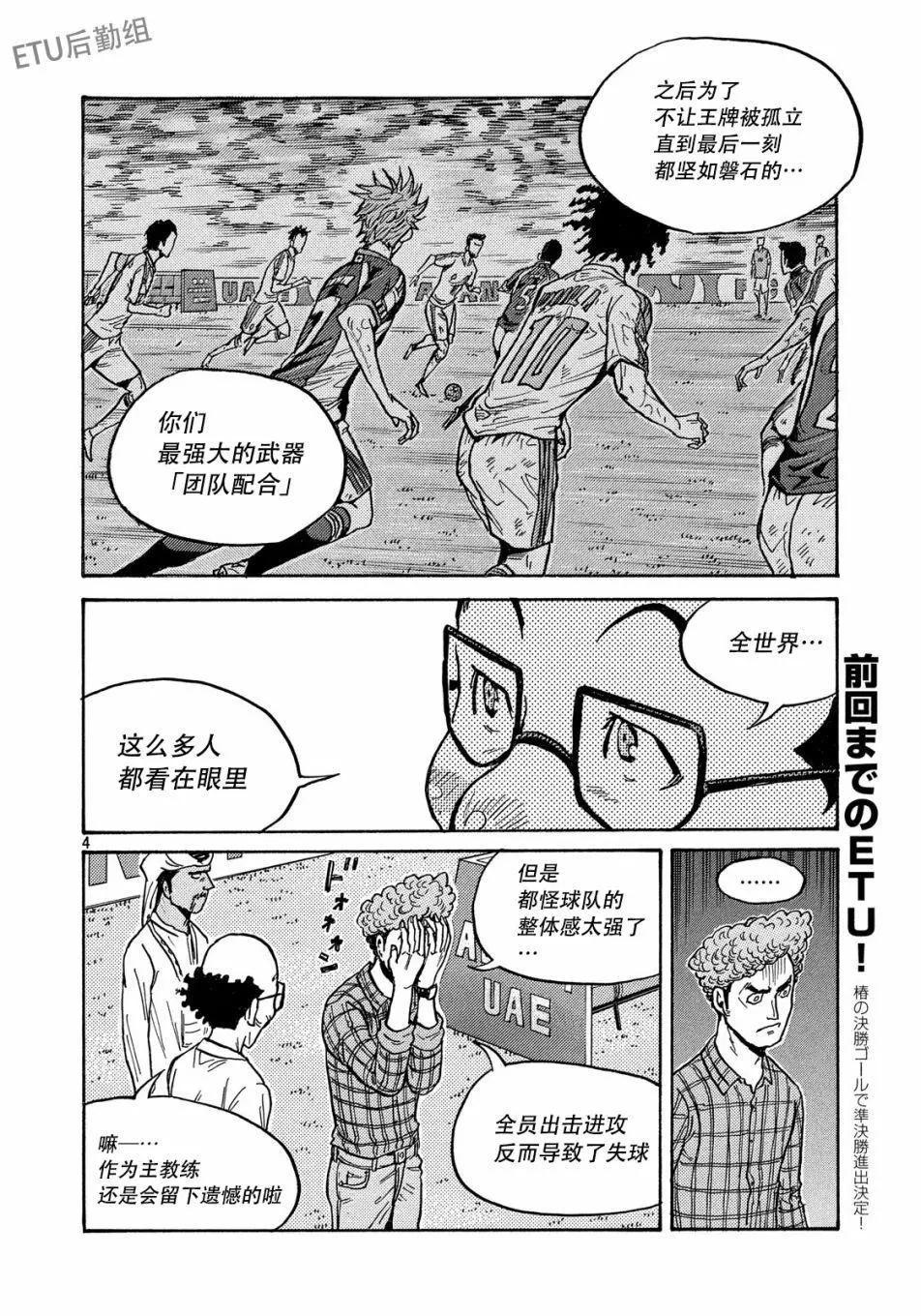 🍗逆转监督GIANT KILLING 第512话 第4页