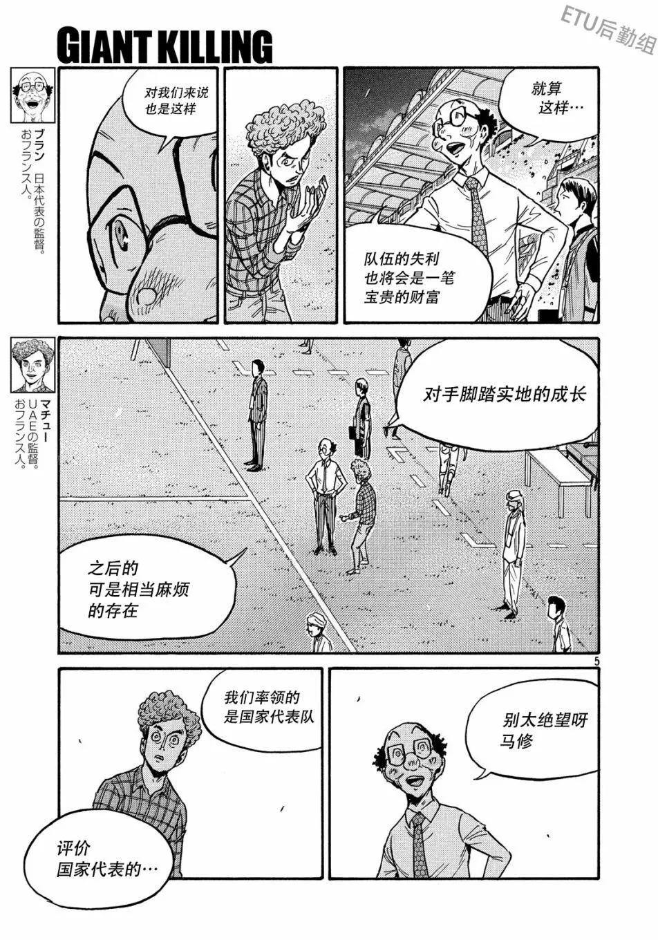 🍗逆转监督GIANT KILLING 第512话 第5页